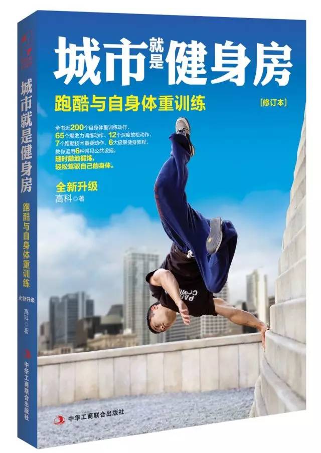 跑酷教学 跑酷 金刚跳