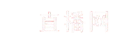 足球频道 - 足球赛事直播导航